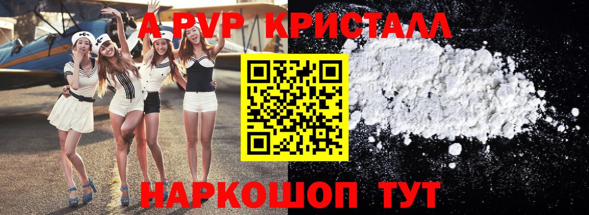 APVP кристаллы  APVP кристаллы  Сосновый Бор  Альфа ПВП крисы CK  Вход с VPN 