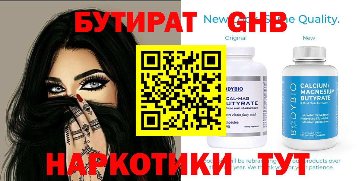 Бутират BDO 33%  Вход с VPN  Сосновый Бор 