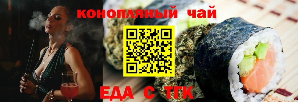 Еда ТГК конопля  Вход с VPN  Сосновый Бор 