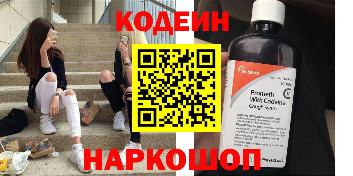 Кодеиновый сироп Lean Purple Drank  Кодеиновый сироп Lean Purple Drank  Вход с VPN  Сосновый Бор 