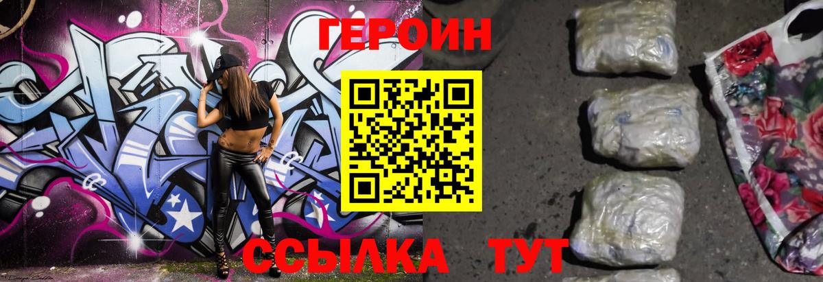 ГЕРОИН хмурый  Вход с VPN  Героин  Сосновый Бор 