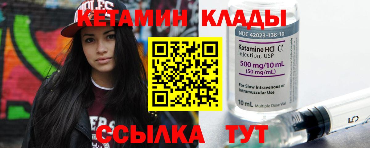 Кетамин VHQ Сосновый Бор